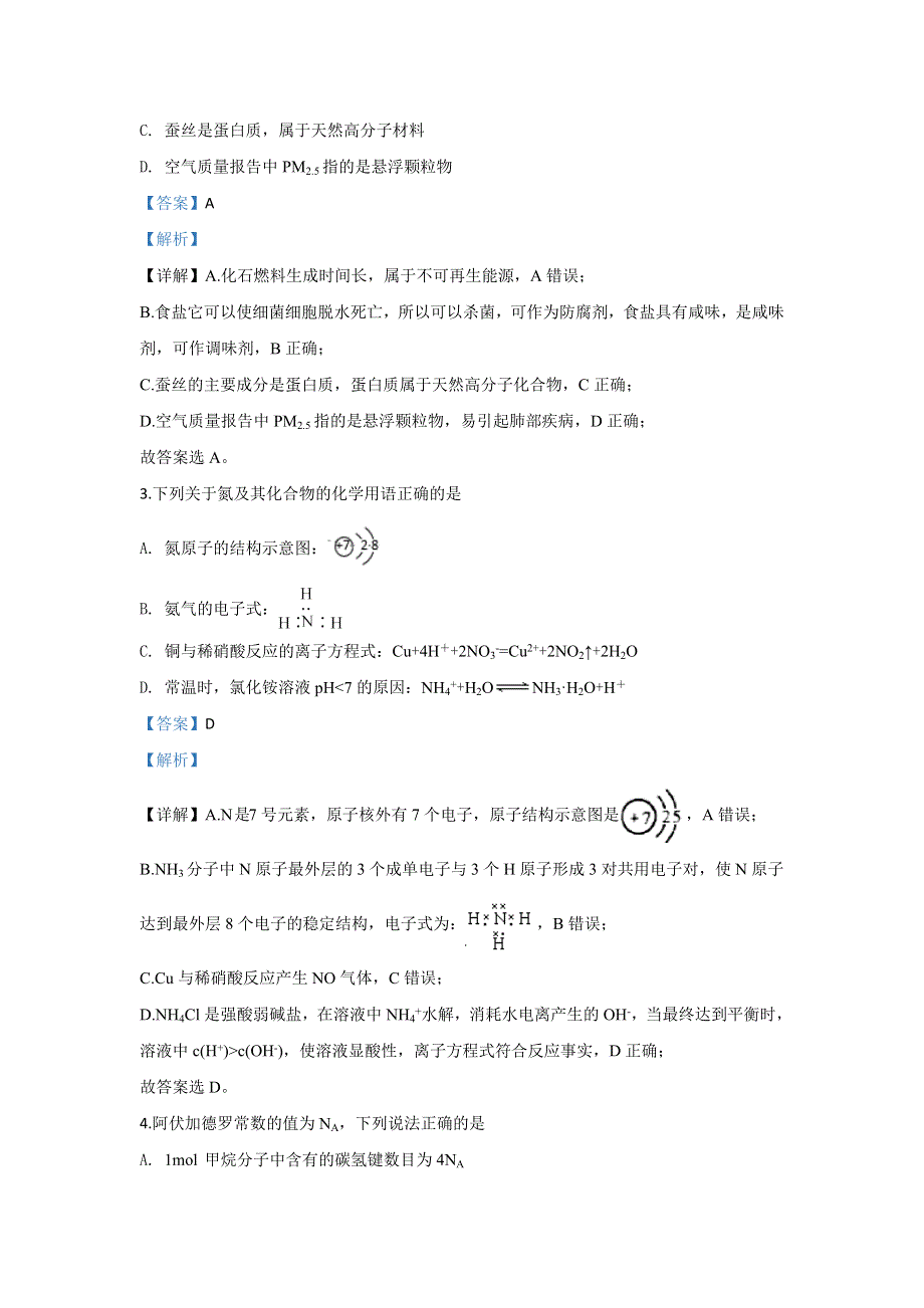 北京市丰台区2020届高三上学期期末考试化学试题 WORD版含解析.doc_第2页