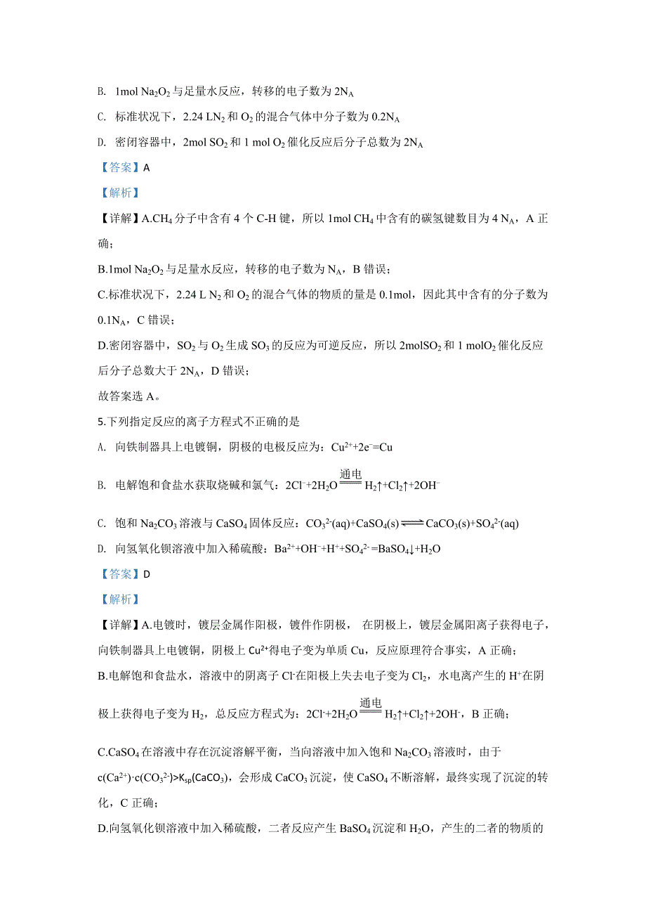 北京市丰台区2020届高三上学期期末考试化学试题 WORD版含解析.doc_第3页