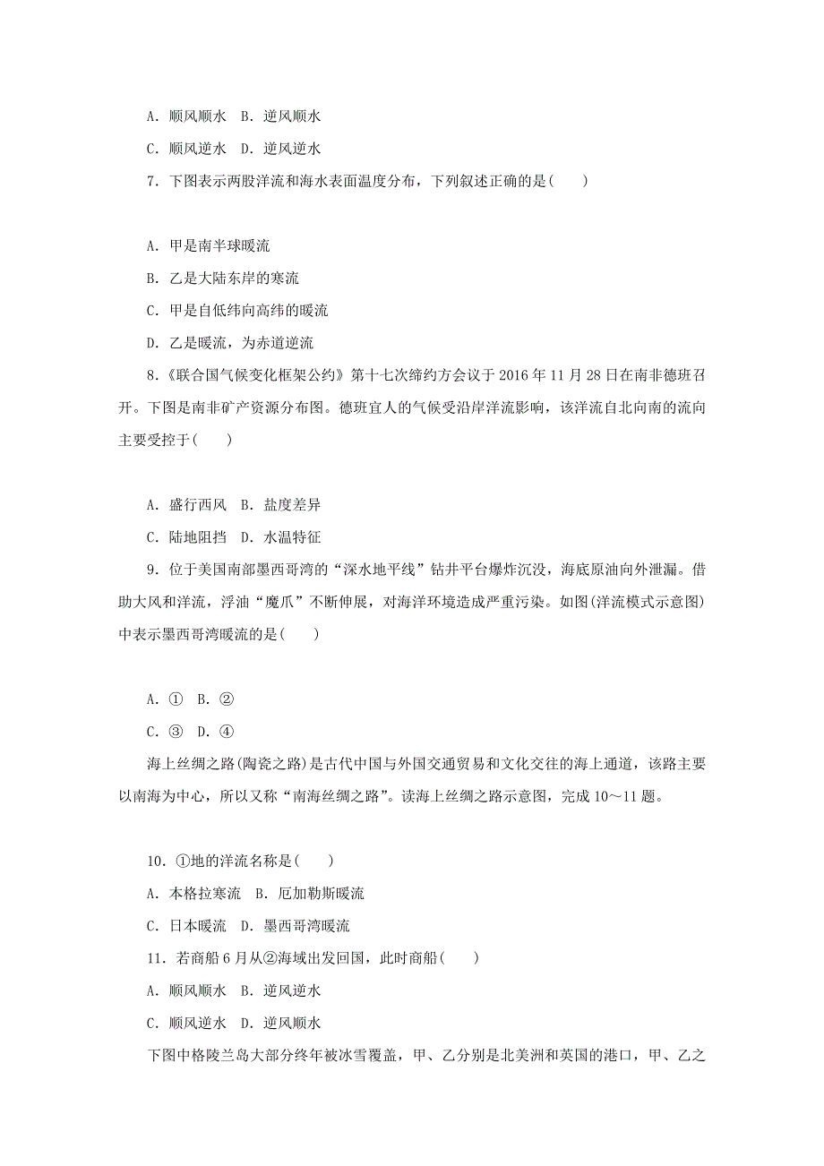 2020-2021学年新教材高中地理 课时作业12 海水的运动及对人类活动的影响（含解析）中图版必修第一册.doc_第2页