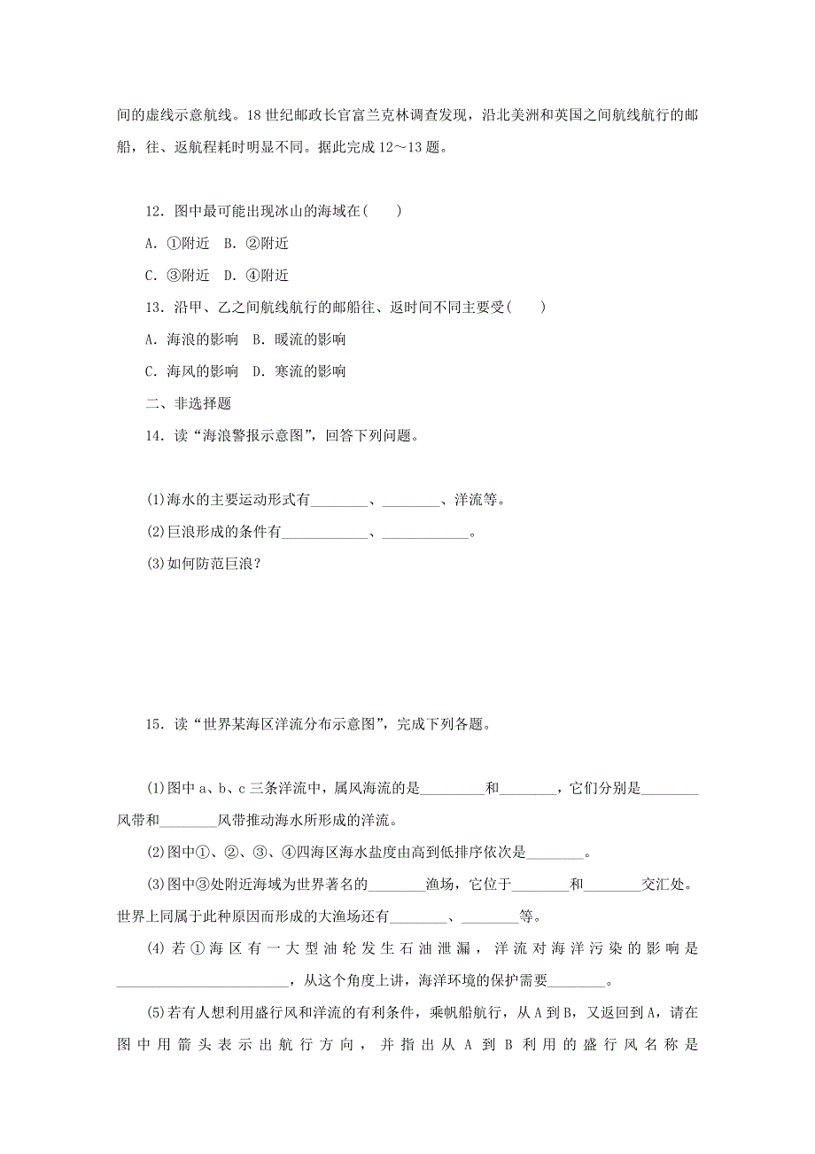 2020-2021学年新教材高中地理 课时作业12 海水的运动及对人类活动的影响（含解析）中图版必修第一册.doc_第3页