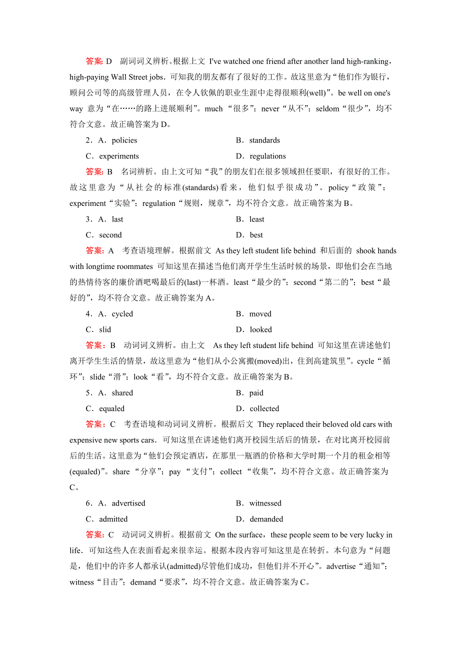 《成才之路》2015-2016学年高二人教版英语选修八习题：UNIT 3 SECTION 3 WORD版含答案.doc_第3页