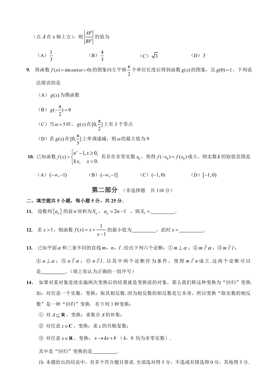 北京市丰台区2020届高三下学期一模考试数学试题 WORD版含答案.doc_第2页