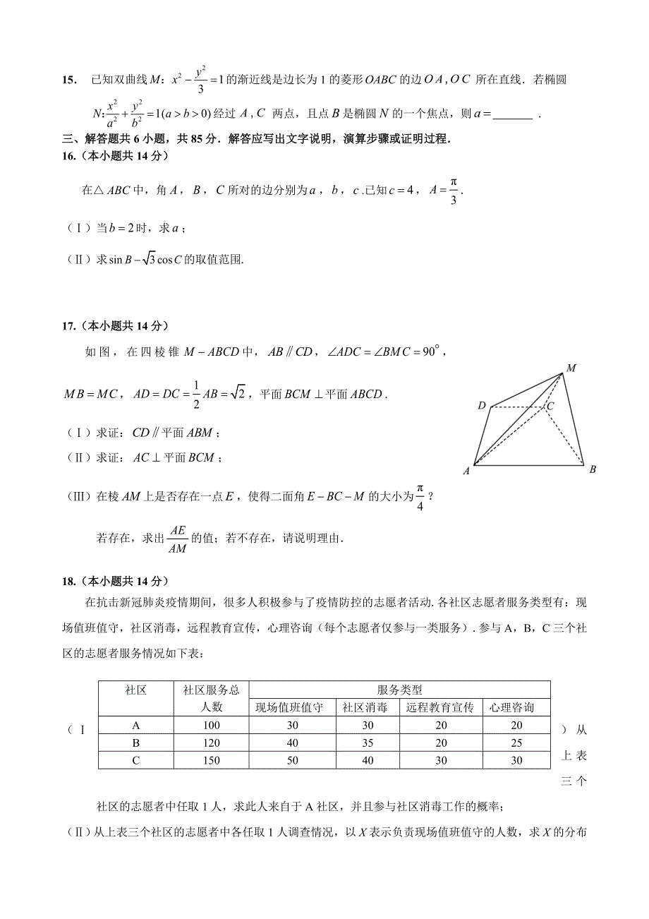 北京市丰台区2020届高三下学期一模考试数学试题 WORD版含答案.doc_第3页