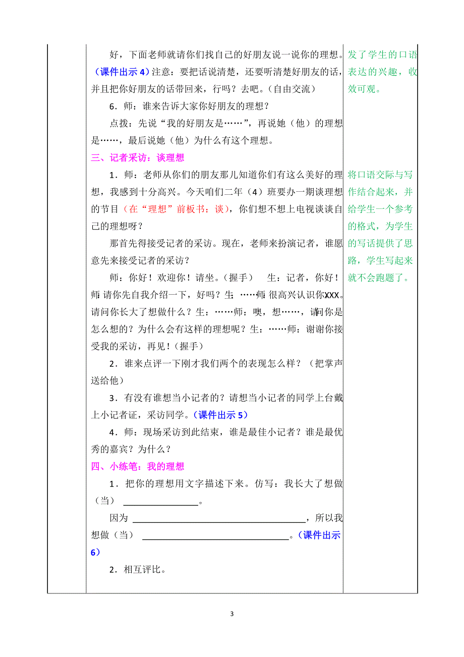 部编版小学语文二年级下册：口语交际：长大以后做什么教案.doc_第3页