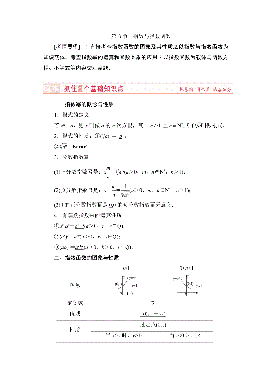 山东省济宁市某教育咨询有限公司2015届高三数学人教A版高考复习专题：第8讲 指数与指数函数 .doc_第1页