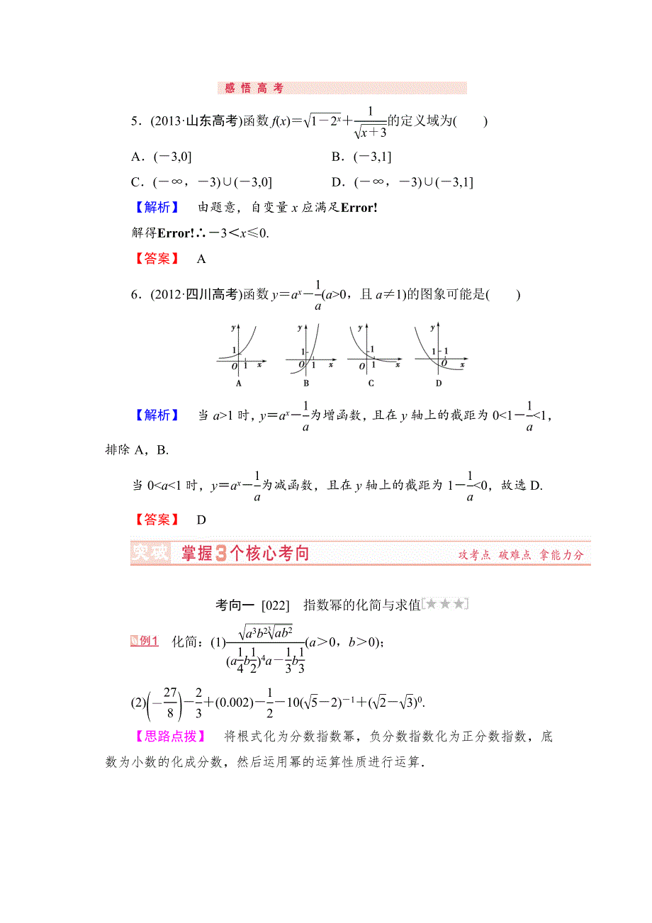 山东省济宁市某教育咨询有限公司2015届高三数学人教A版高考复习专题：第8讲 指数与指数函数 .doc_第3页