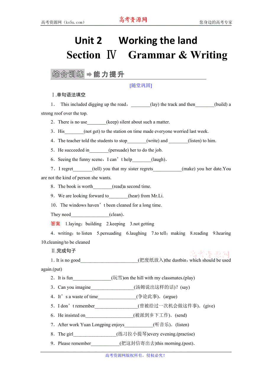 2019-2020学年人教版英语必修四抢分教程能力提升：UNIT 2 WORKING THE LAND-SECTION 4 WORD版含答案.doc_第1页