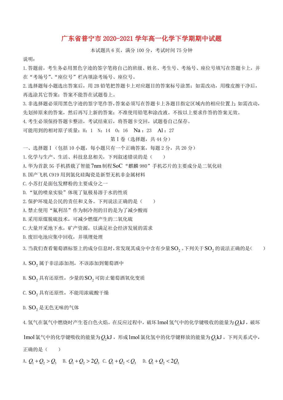 广东省普宁市2020-2021学年高一化学下学期期中试题.doc_第1页