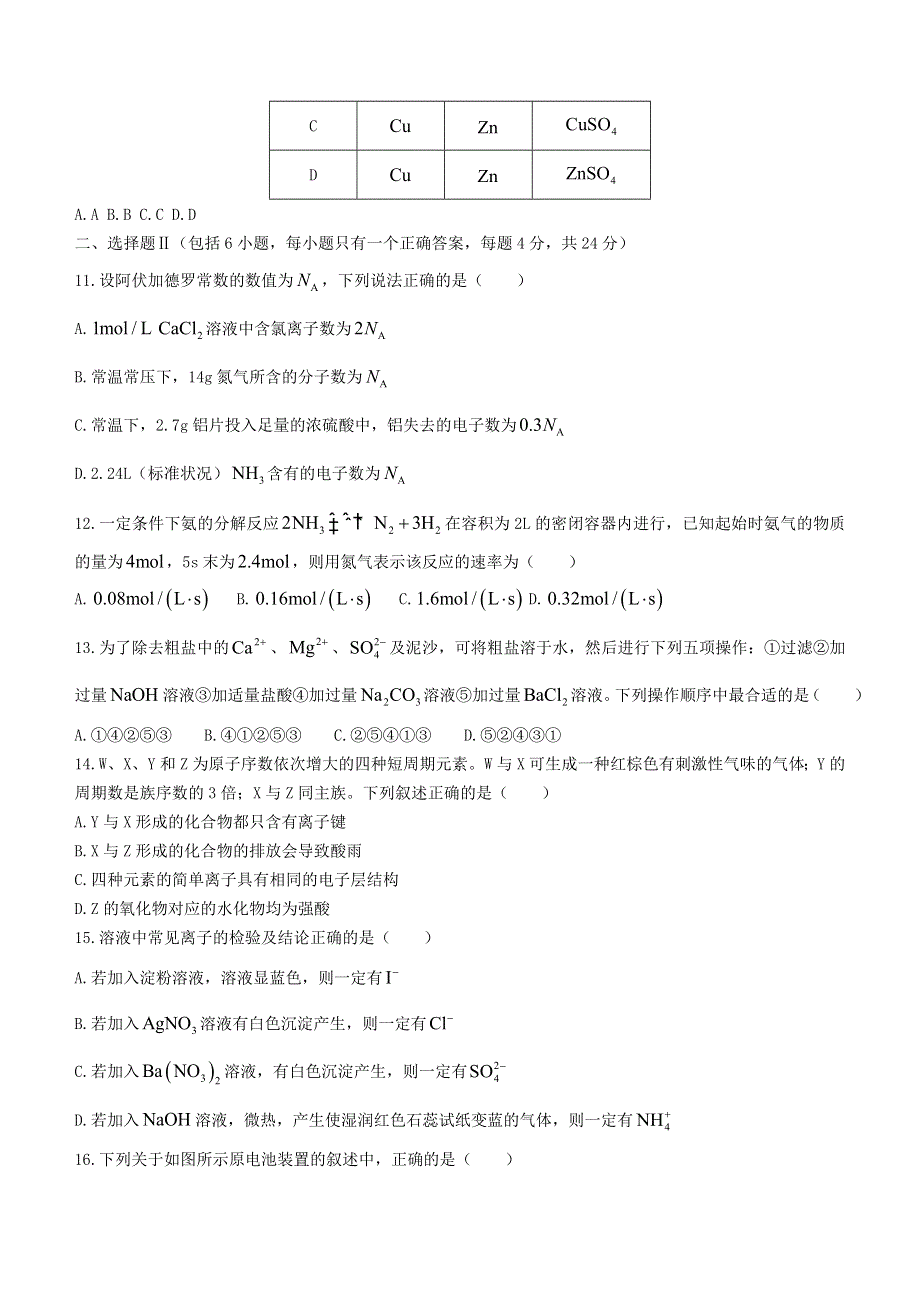 广东省普宁市2020-2021学年高一化学下学期期中试题.doc_第3页