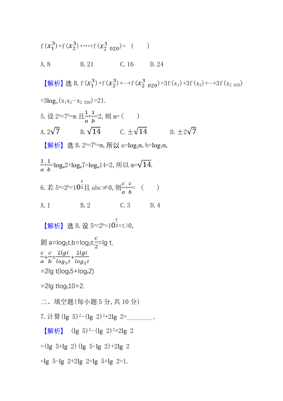 新教材2021-2022学年高中人教A版数学必修第一册配套课时检测 4-3-2 对数的运算 WORD版含解析.doc_第2页