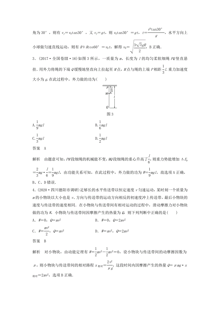 江苏省2021高考物理一轮复习 第五章 机械能及其守恒定律（7+1+2）章末综合能力滚动练（含解析）.docx_第2页