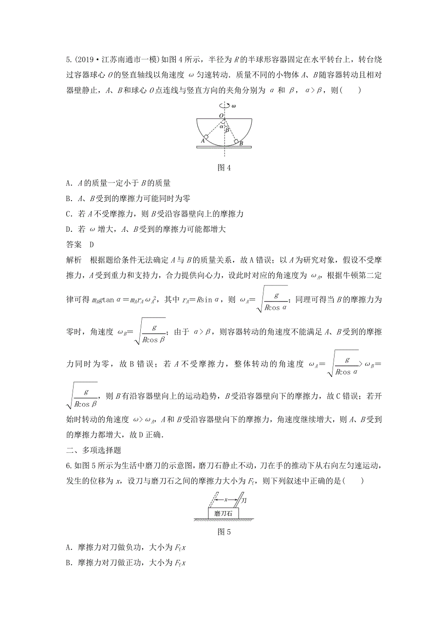 江苏省2021高考物理一轮复习 第五章 机械能及其守恒定律（7+1+2）章末综合能力滚动练（含解析）.docx_第3页