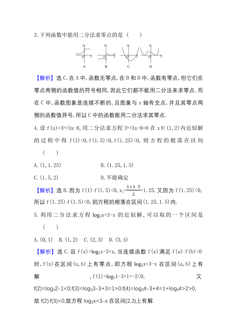 新教材2021-2022学年高中人教A版数学必修第一册配套课时检测 4-5-2 用二分法求方程的近似解 WORD版含解析.doc_第2页