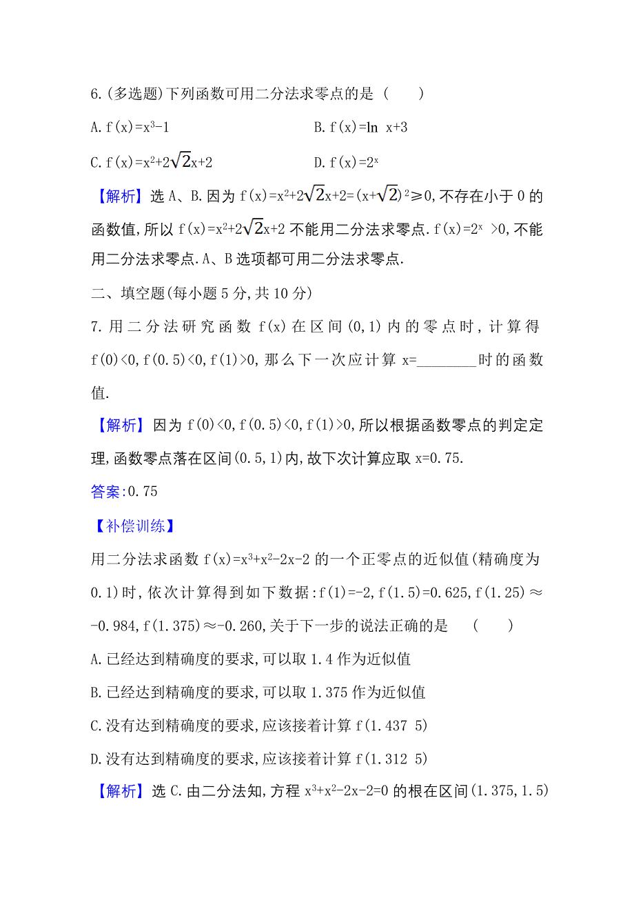 新教材2021-2022学年高中人教A版数学必修第一册配套课时检测 4-5-2 用二分法求方程的近似解 WORD版含解析.doc_第3页