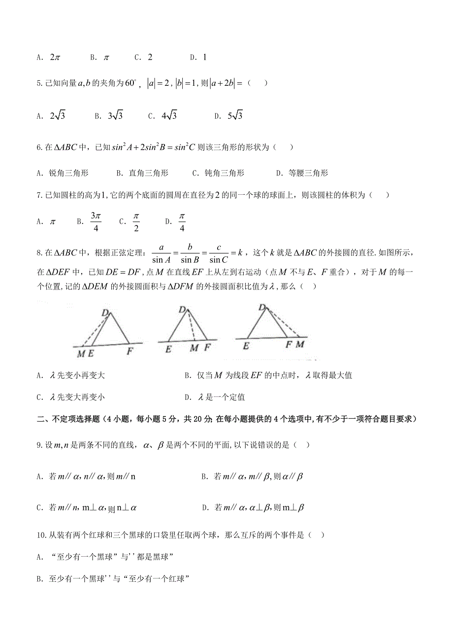 广东省普宁市2020-2021学年高一数学下学期期末考试试题.doc_第2页