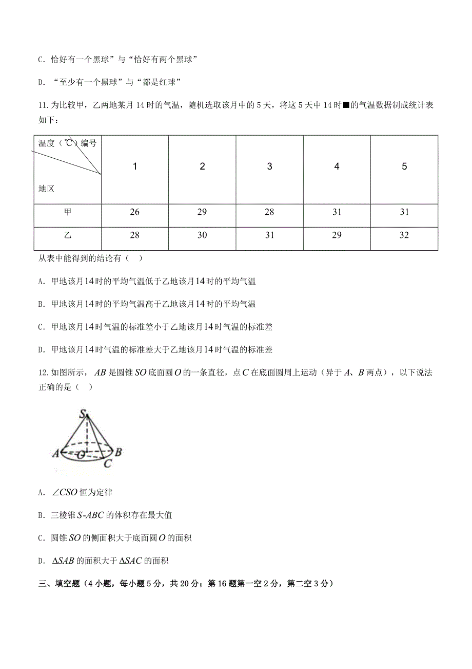 广东省普宁市2020-2021学年高一数学下学期期末考试试题.doc_第3页