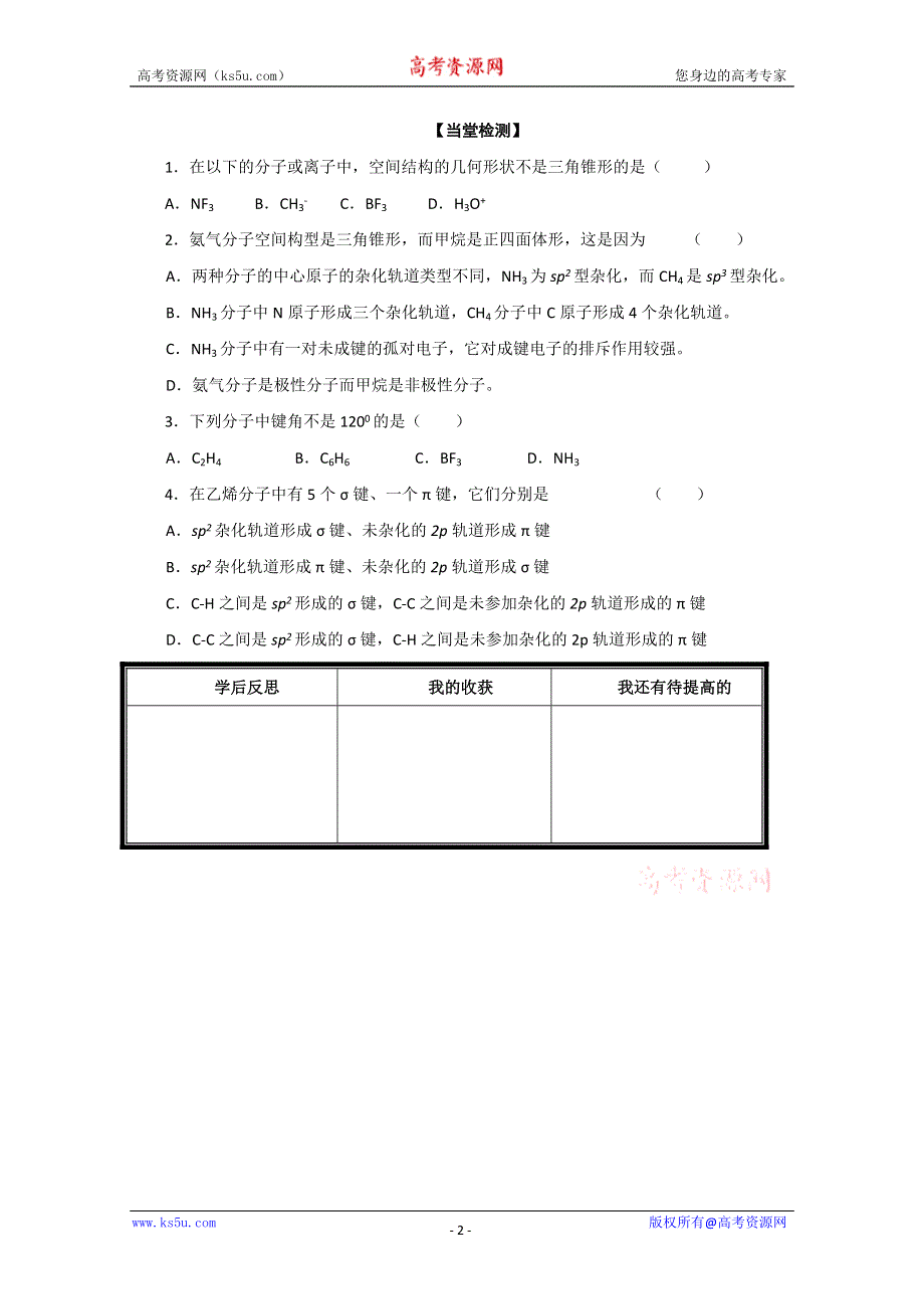 化学：2.2.2《共价键与分子的立体结构》学案（鲁科版）.doc_第2页