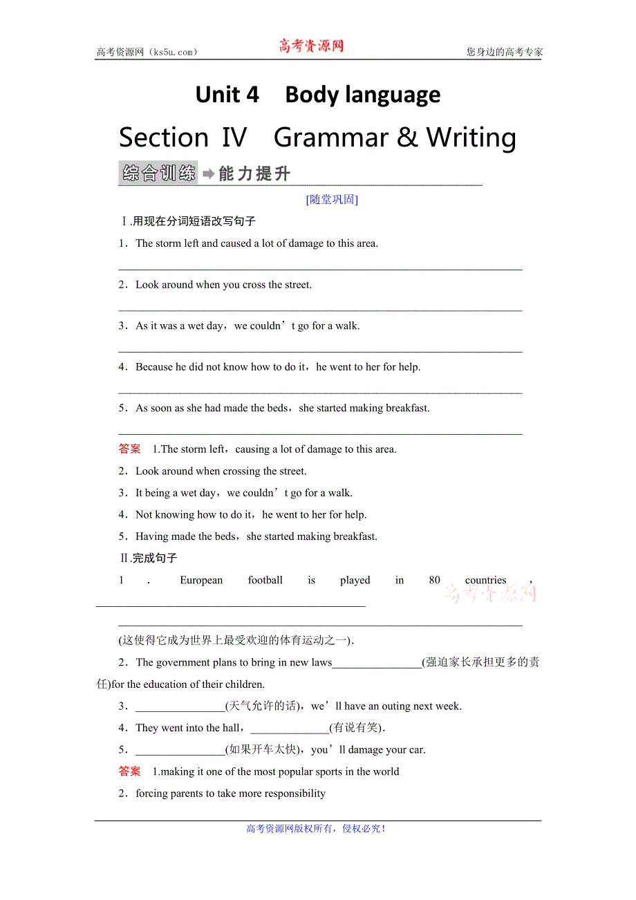 2019-2020学年人教版英语必修四抢分教程能力提升：UNIT 4 BODY LANGUAGE-SECTION 4 WORD版含答案.doc_第1页