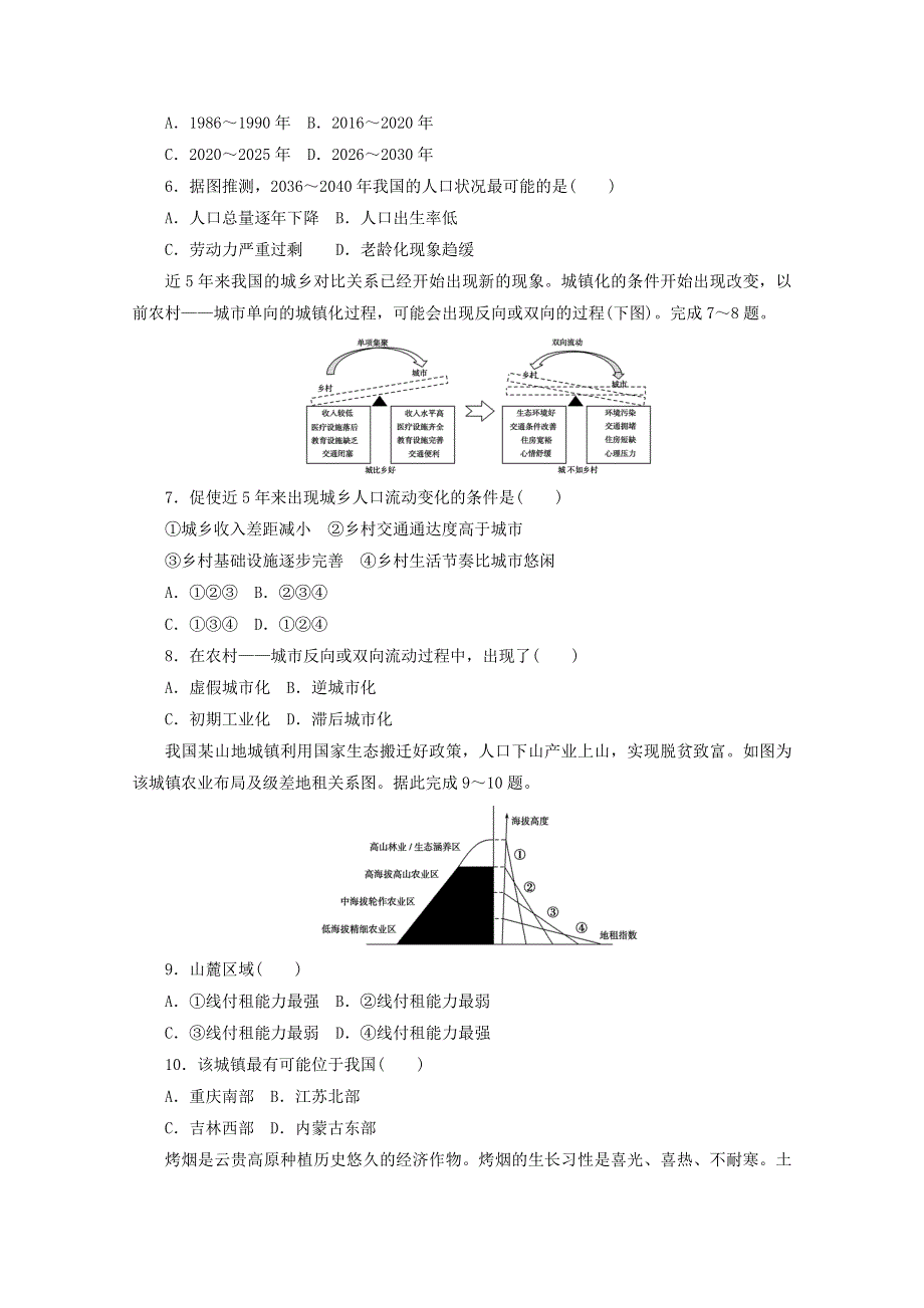 2020-2021学年新教材高中地理 综合练习卷（含解析）新人教版必修2.doc_第3页