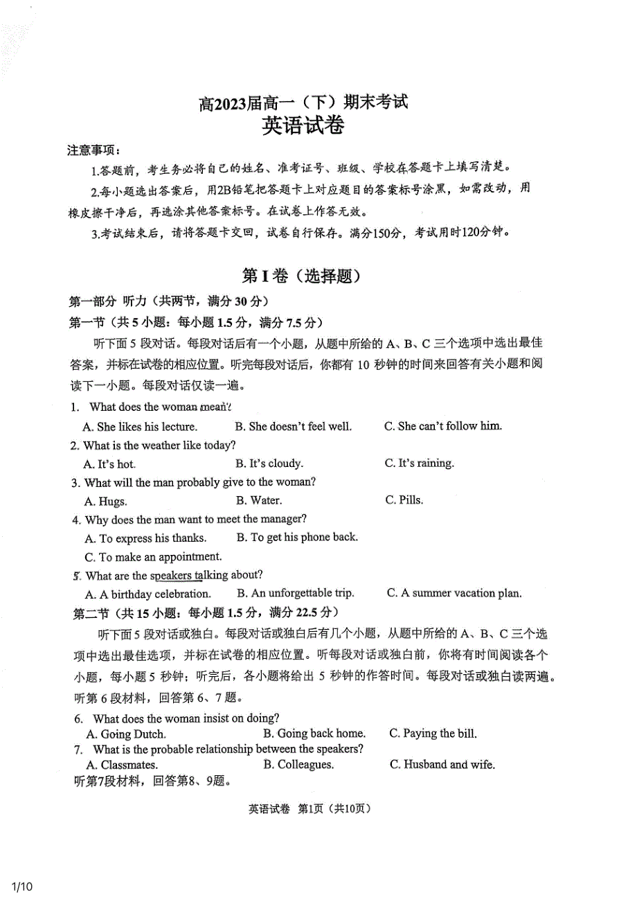 重庆市巴蜀中学2020-2021学年高一下学期末考试英语试题 扫描版含答案.pdf_第1页