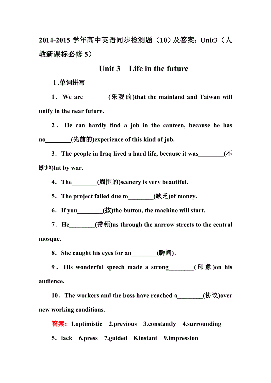 2014-2015学年高中英语同步检测题（10）及答案：UNIT3（人教新课标必修5）.doc_第1页