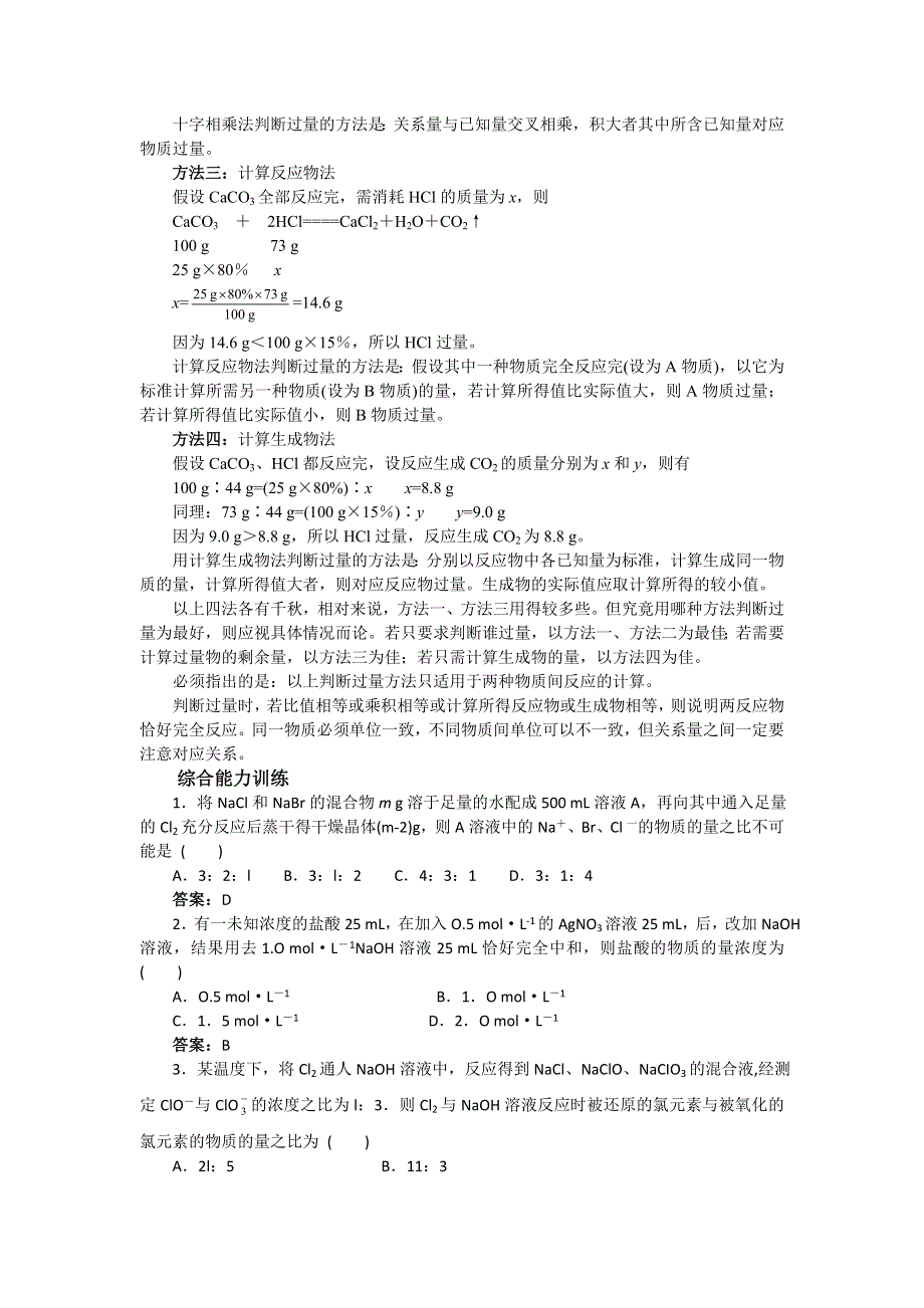 化学：4.3《物质的量在化学方程式计算中的应用》备课资料（大纲人教版第一册）.doc_第2页