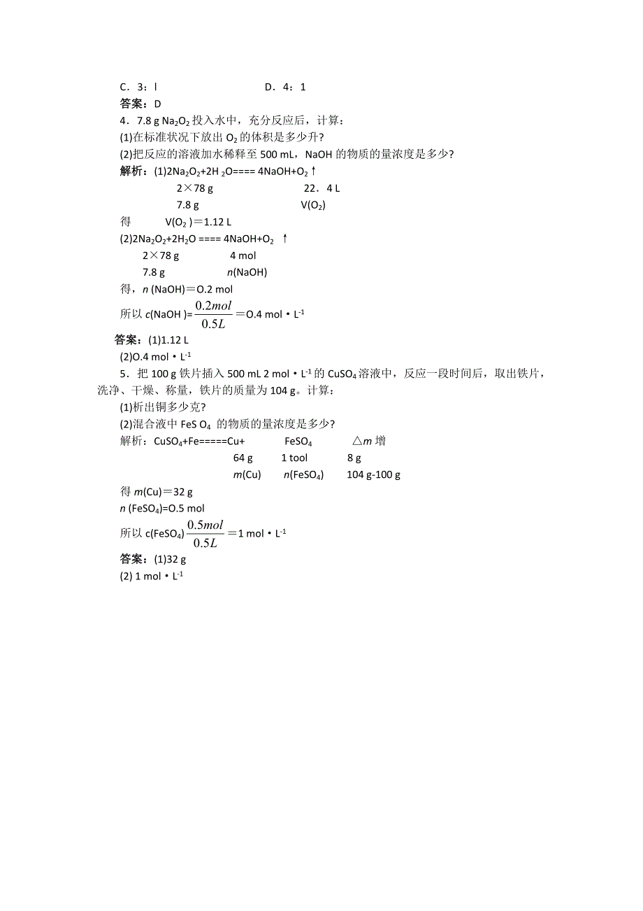 化学：4.3《物质的量在化学方程式计算中的应用》备课资料（大纲人教版第一册）.doc_第3页