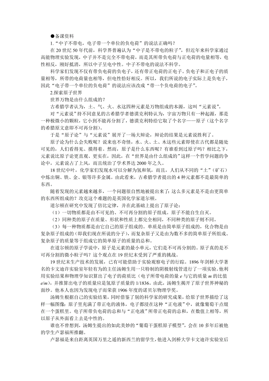 化学：5.1《原子结构》备课资料（大纲人教版第一册）.doc_第1页