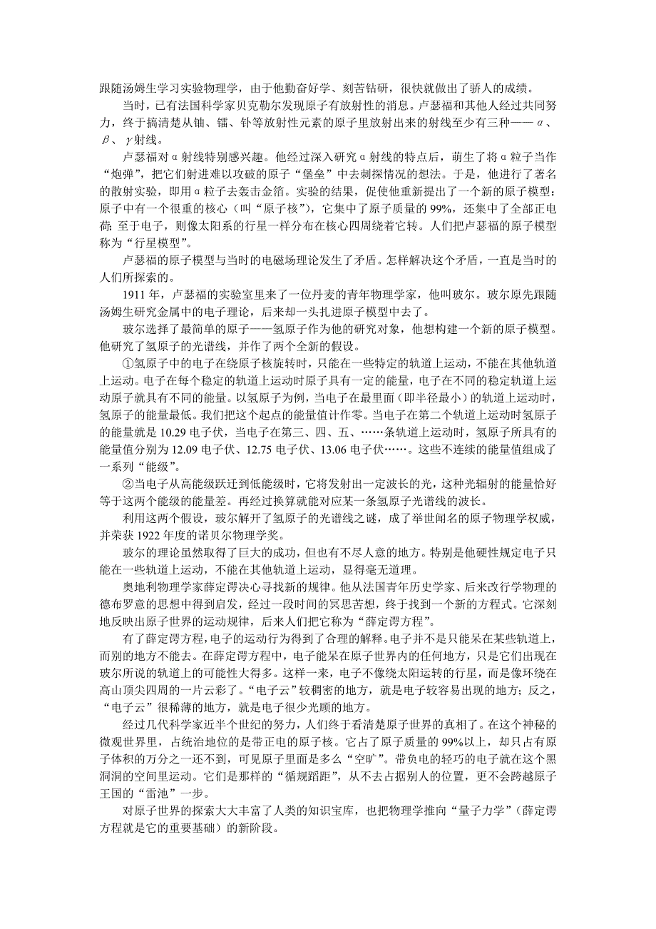 化学：5.1《原子结构》备课资料（大纲人教版第一册）.doc_第2页