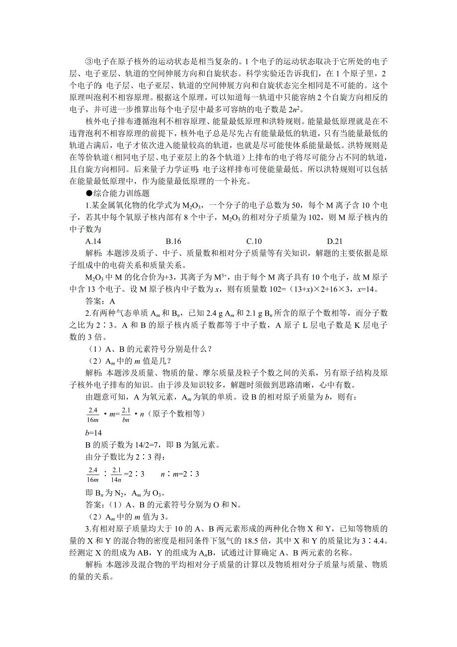 化学：5.1《原子结构》备课资料（大纲人教版第一册）.doc_第3页