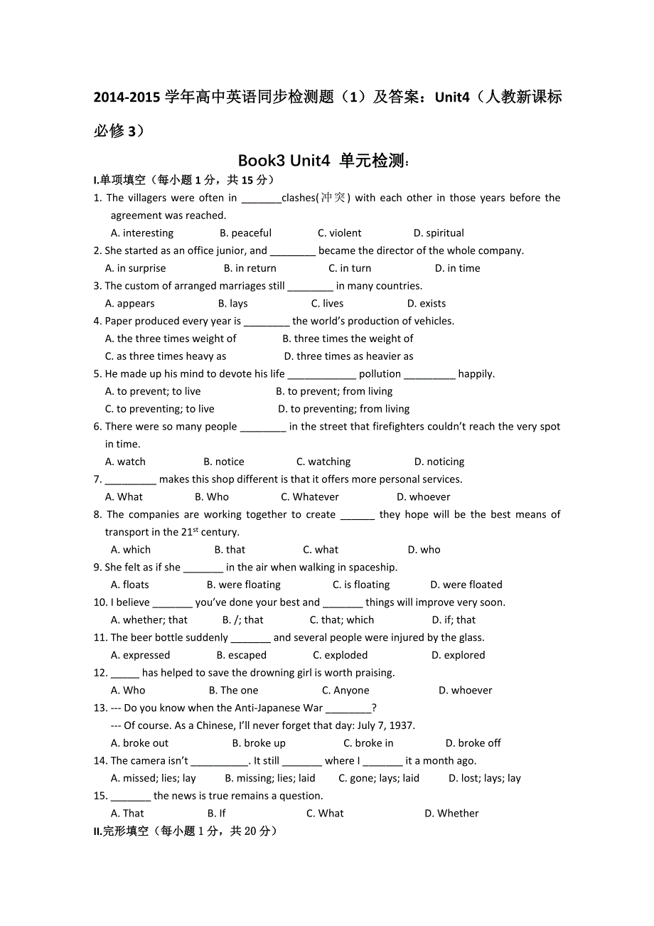 2014-2015学年高中英语同步检测题（1）及答案：UNIT4（人教新课标必修3）.doc_第1页