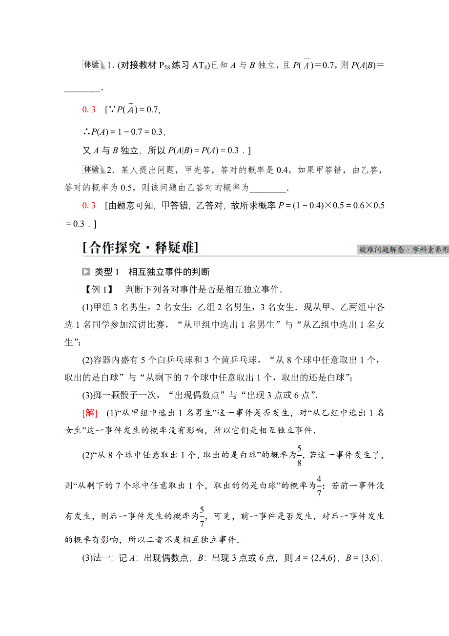 新教材2021-2022学年高中人教B版数学选择性必修第二册学案：第4章 4-1-3　独立性与条件概率的关系 WORD版含解析.doc_第2页