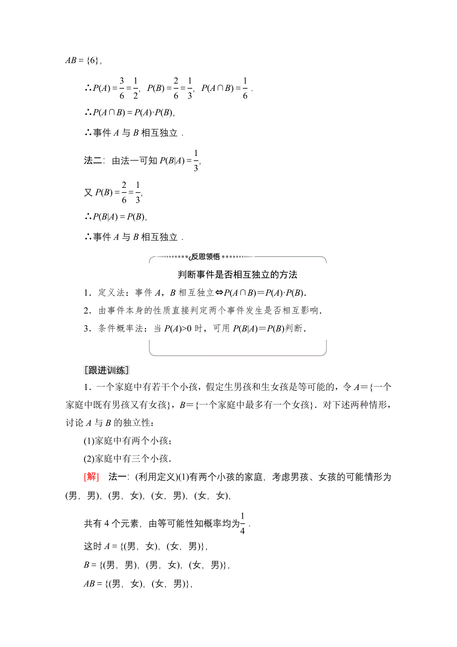 新教材2021-2022学年高中人教B版数学选择性必修第二册学案：第4章 4-1-3　独立性与条件概率的关系 WORD版含解析.doc_第3页