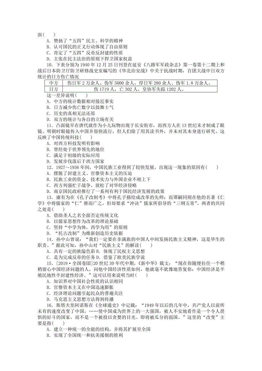 （统考版）2022高考历史一轮复习 滚动训练三（必修一、二、三）训练（含解析）.docx_第2页