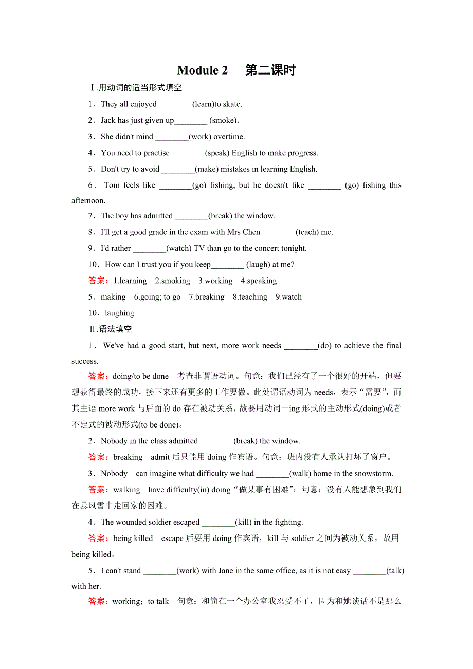 《成才之路》2015-2016届高一外研版英语必修1练习 MODULE 2 第2课时 .doc_第1页