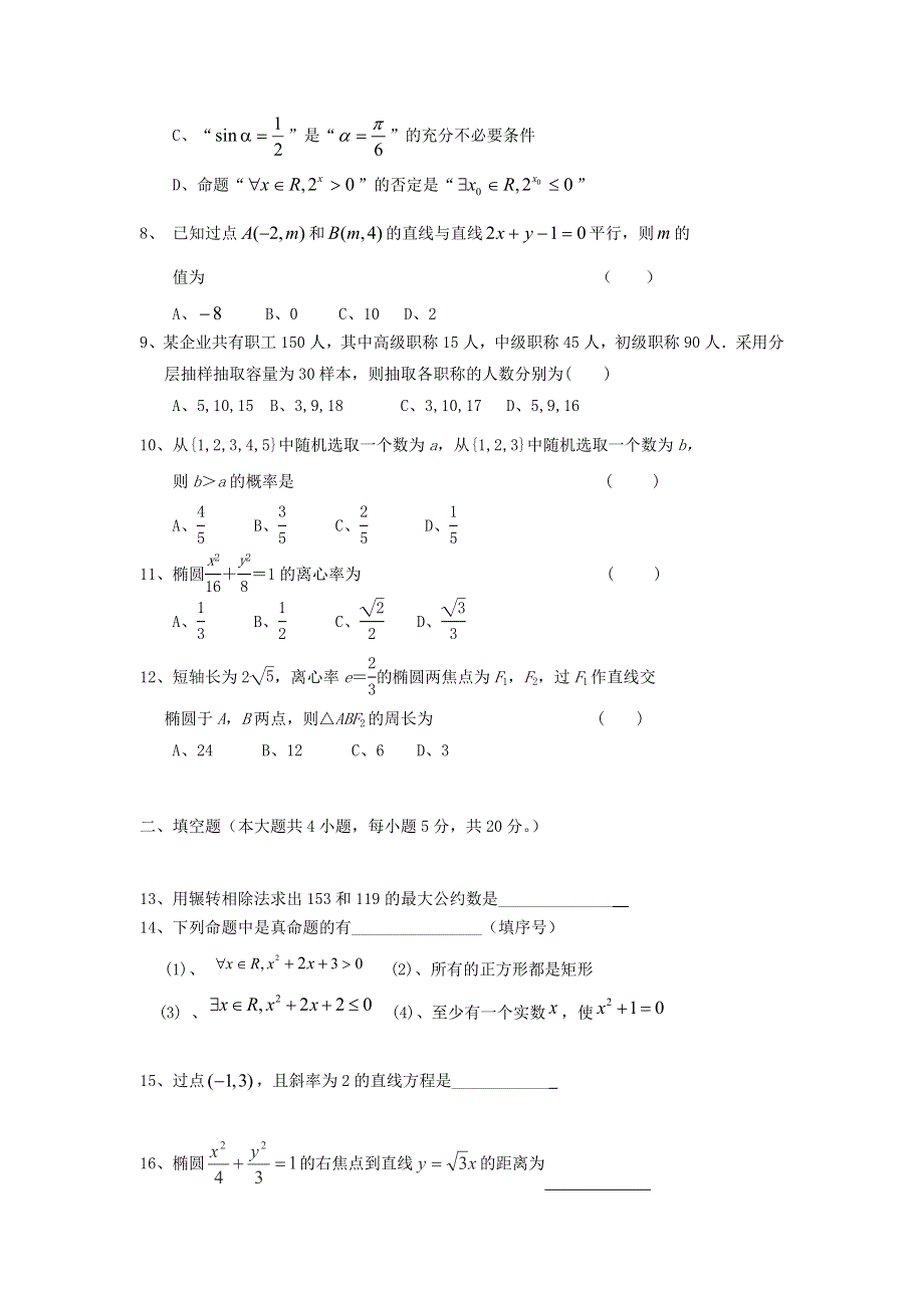 黑龙江省哈尔滨市第三十二中学2019-2020学年高二数学上学期期末考试试题.doc_第2页