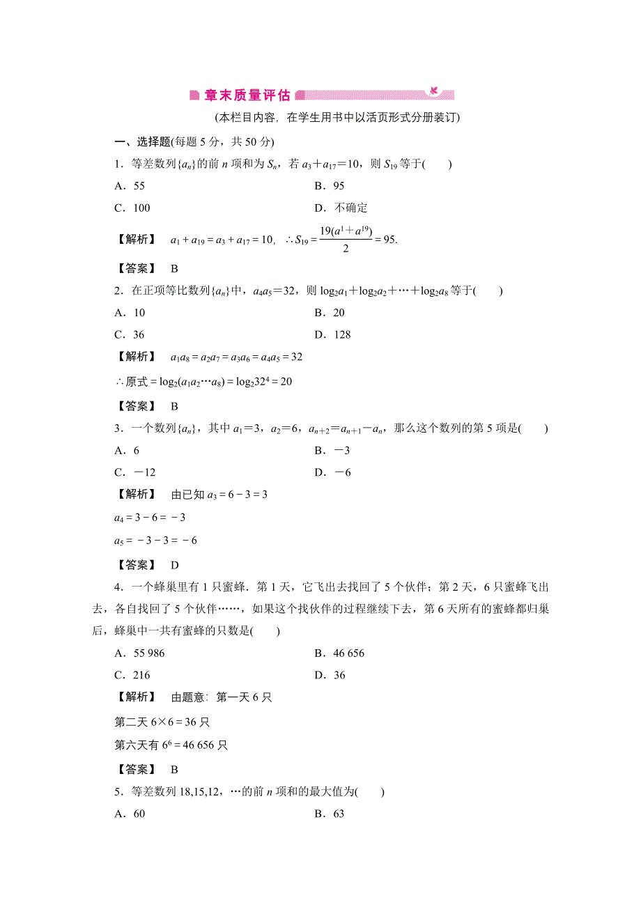 2012新课标同步导学数学（人教B）必修5：2章末　课后练习.doc_第1页