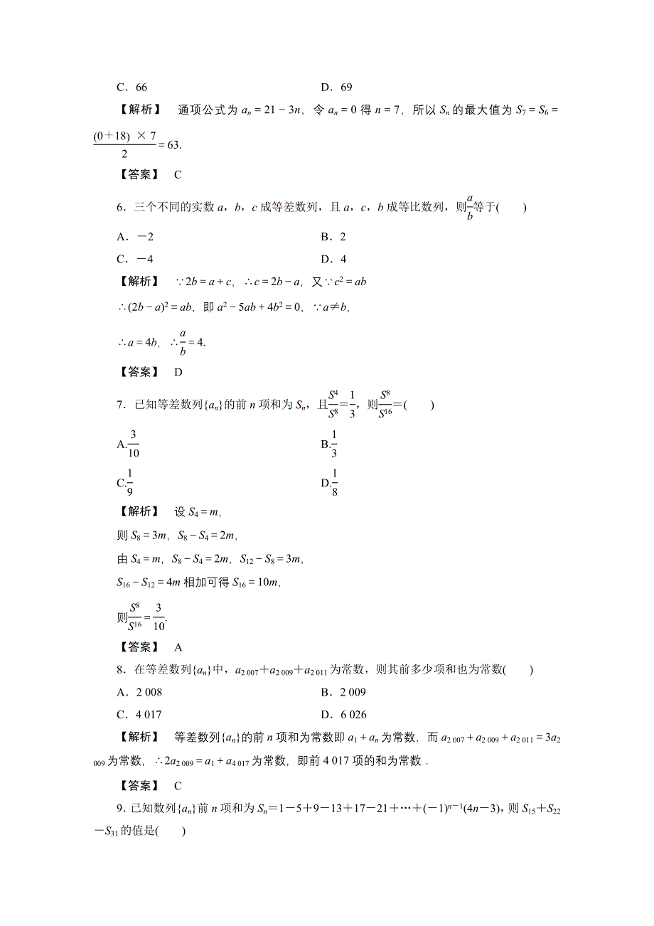 2012新课标同步导学数学（人教B）必修5：2章末　课后练习.doc_第2页