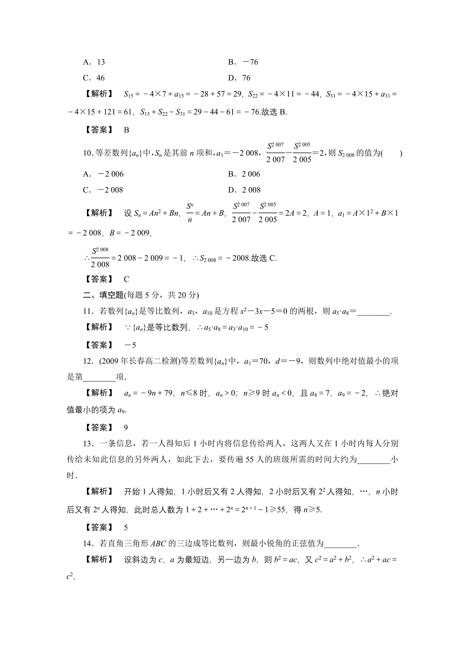 2012新课标同步导学数学（人教B）必修5：2章末　课后练习.doc_第3页