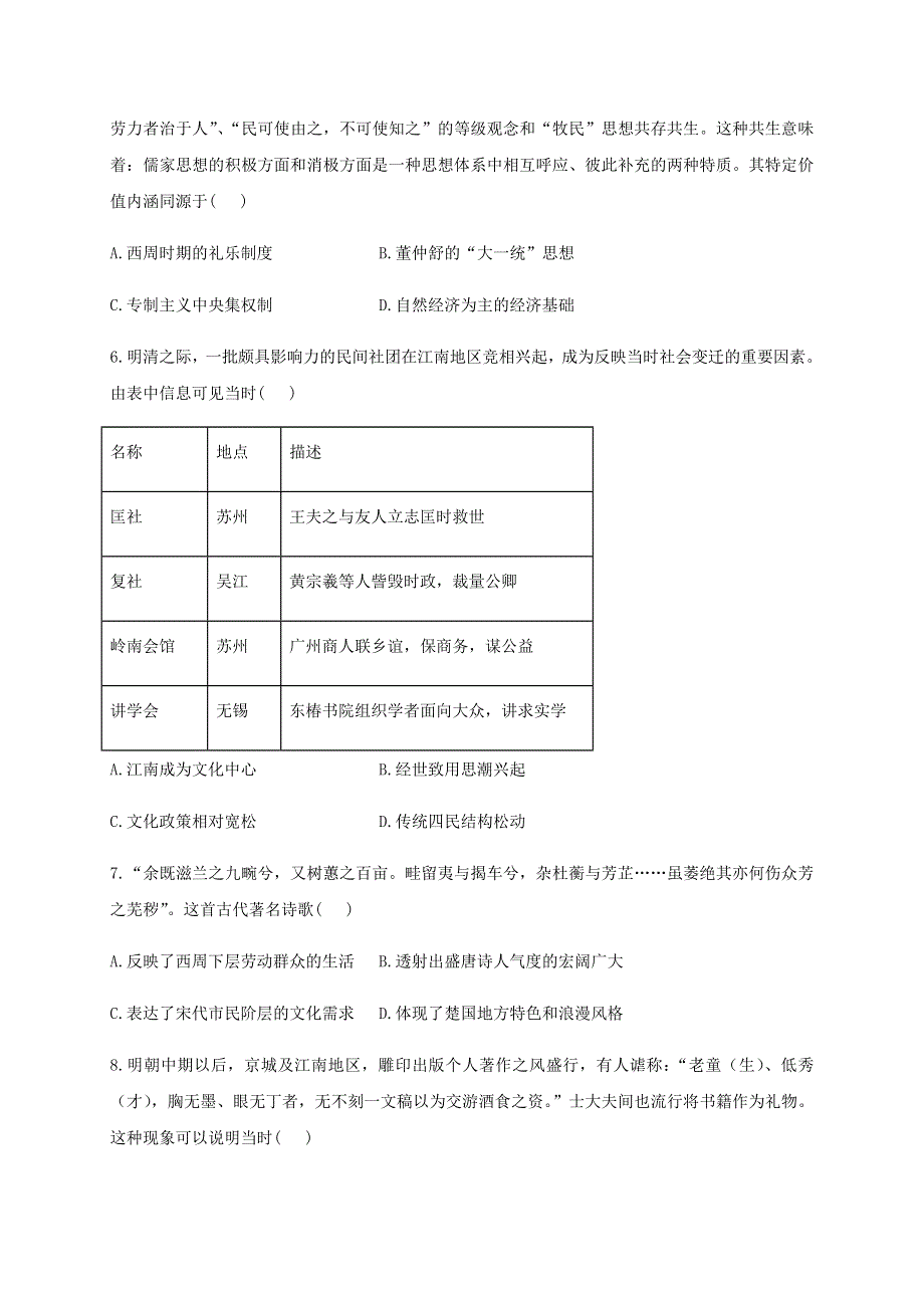 山东省济宁市泗水县2019-2020学年高二历史上学期期中试题.doc_第2页