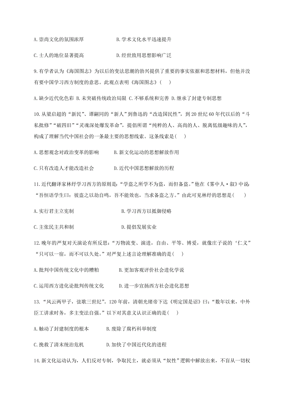 山东省济宁市泗水县2019-2020学年高二历史上学期期中试题.doc_第3页