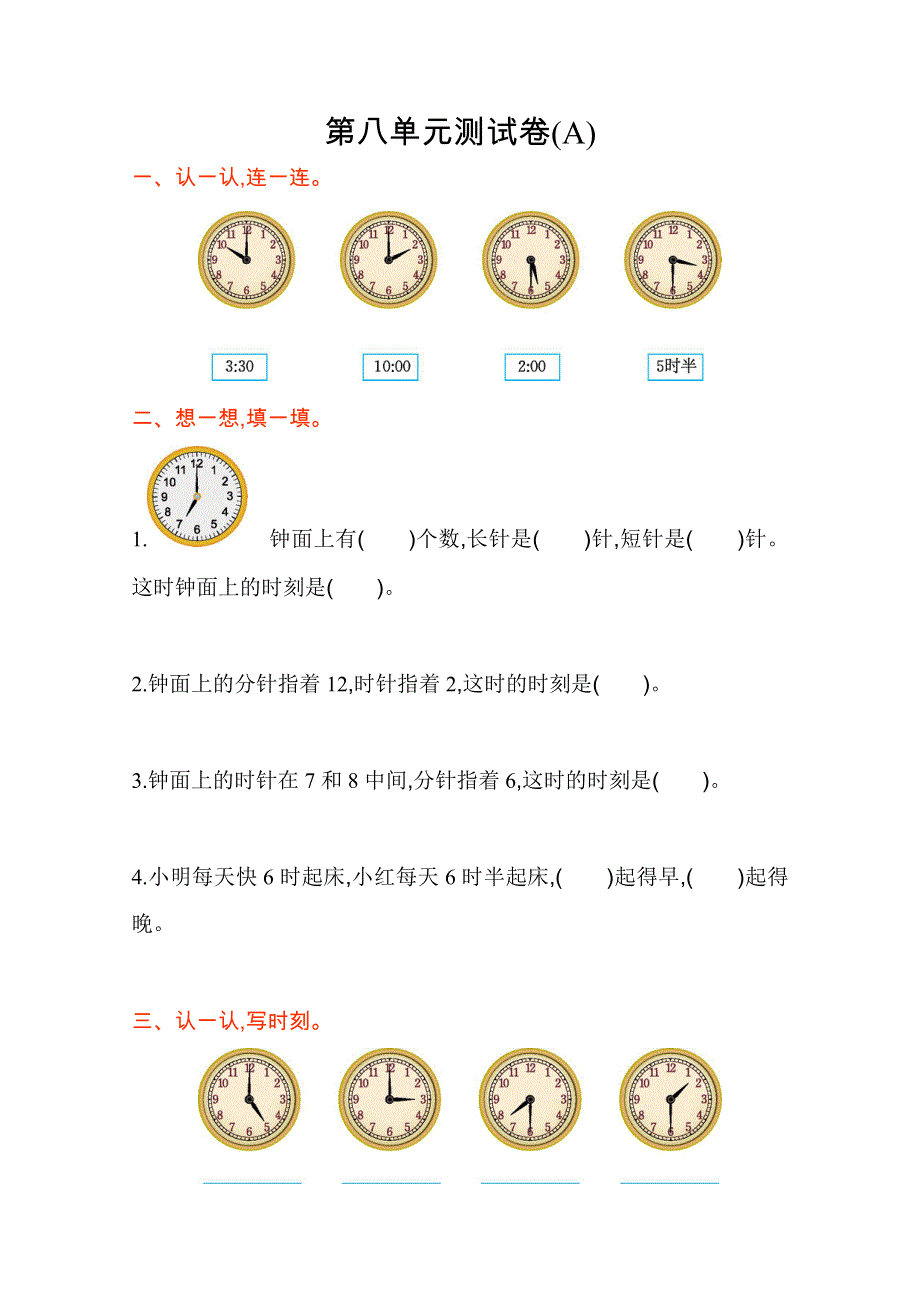 2021年北京版一年级数学上册第八单元测试题及答案一.doc_第1页