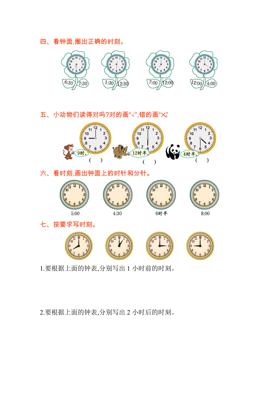 2021年北京版一年级数学上册第八单元测试题及答案一.doc_第2页