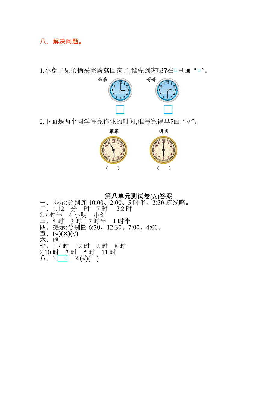 2021年北京版一年级数学上册第八单元测试题及答案一.doc_第3页