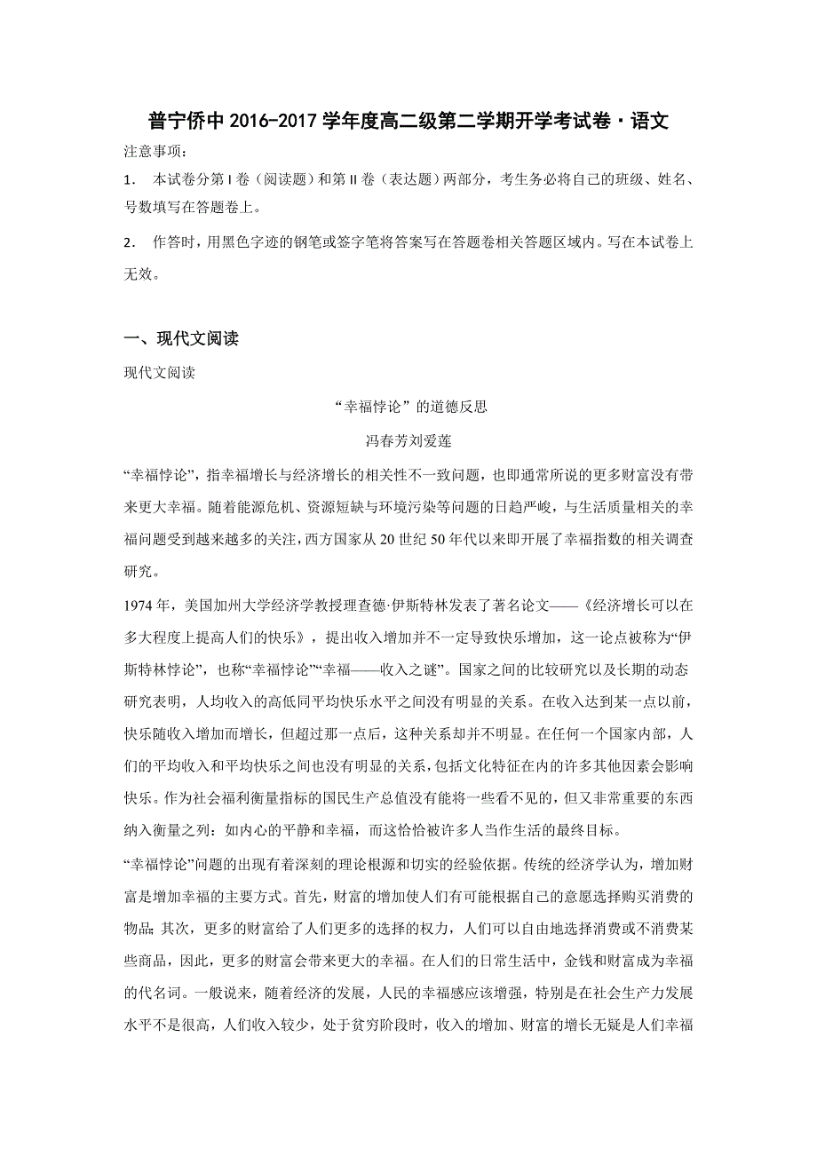 广东省普宁市华侨中学2016-2017学年高二下学期开学考试语文试题 WORD版含答案.doc_第1页