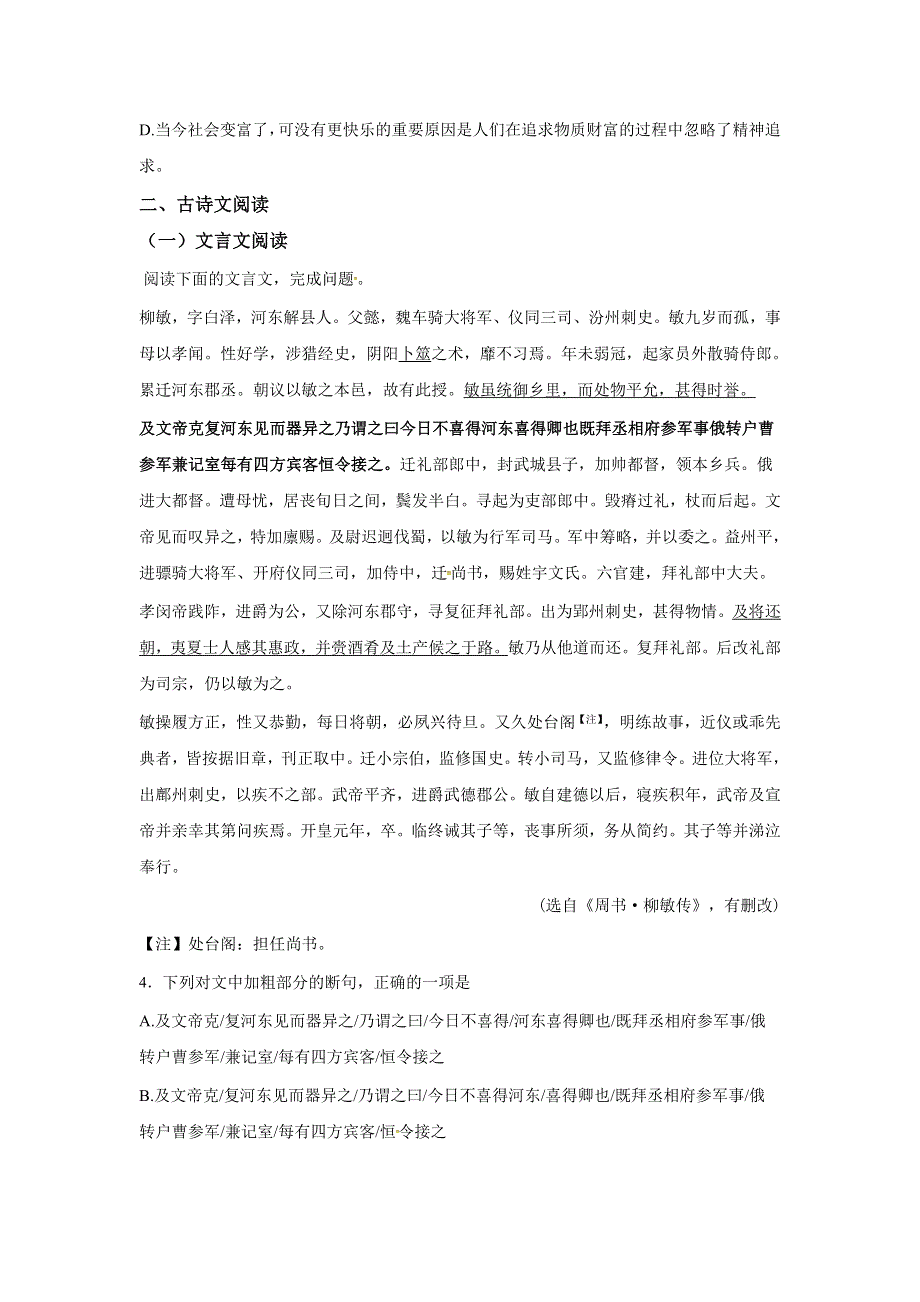 广东省普宁市华侨中学2016-2017学年高二下学期开学考试语文试题 WORD版含答案.doc_第3页