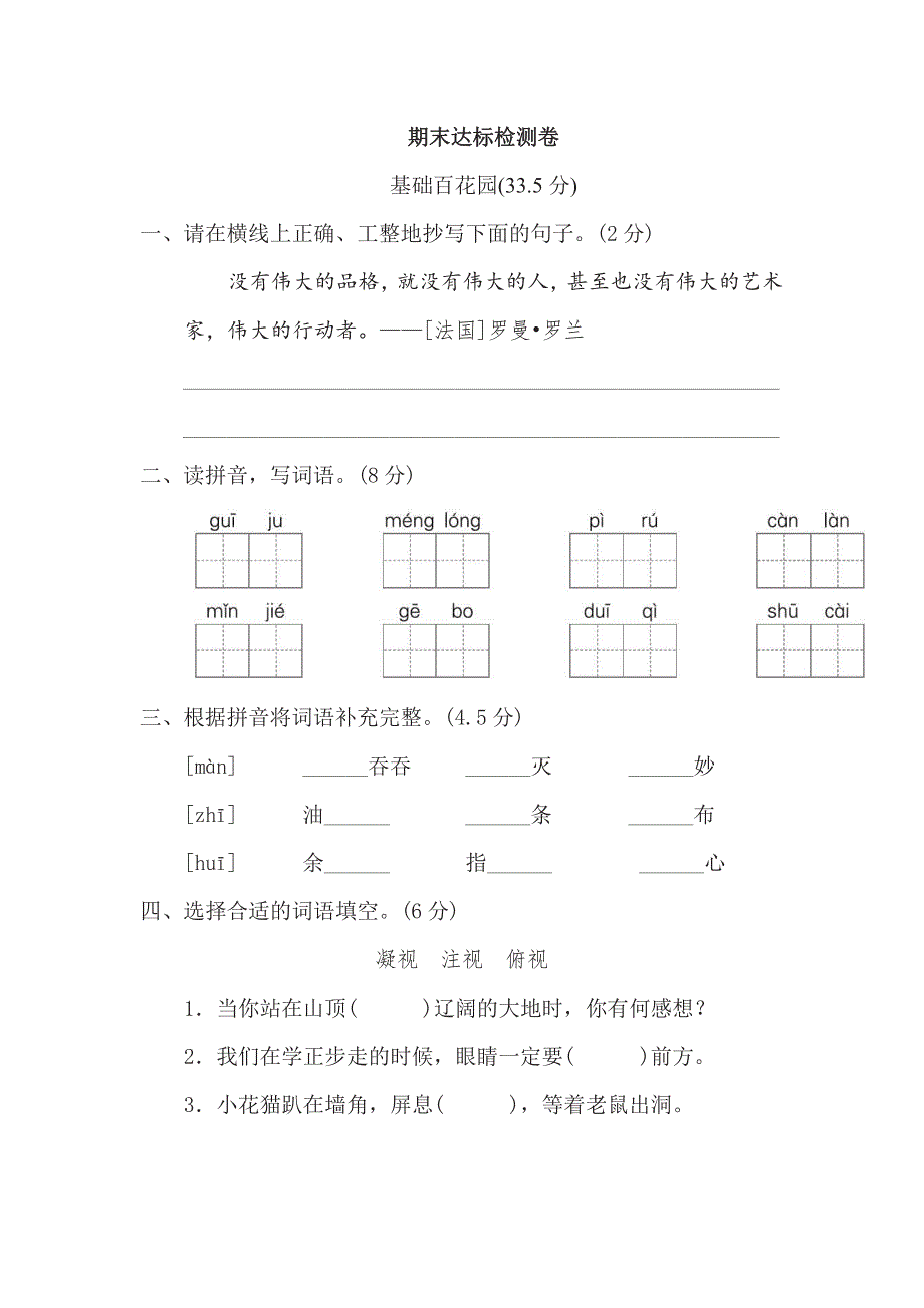 四年级下册语文部编版期末测试卷2（含答案）.pdf_第1页