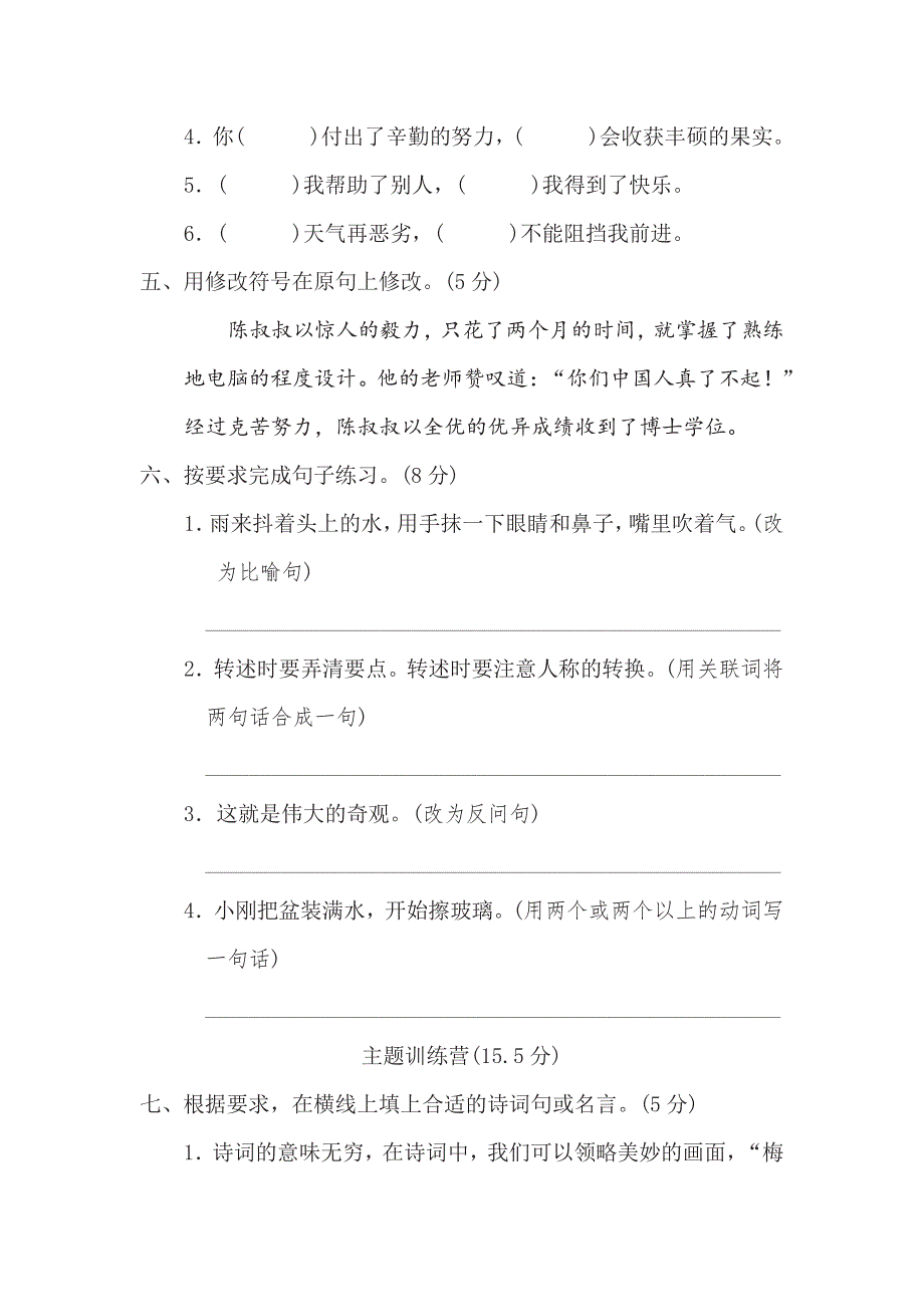 四年级下册语文部编版期末测试卷2（含答案）.pdf_第2页