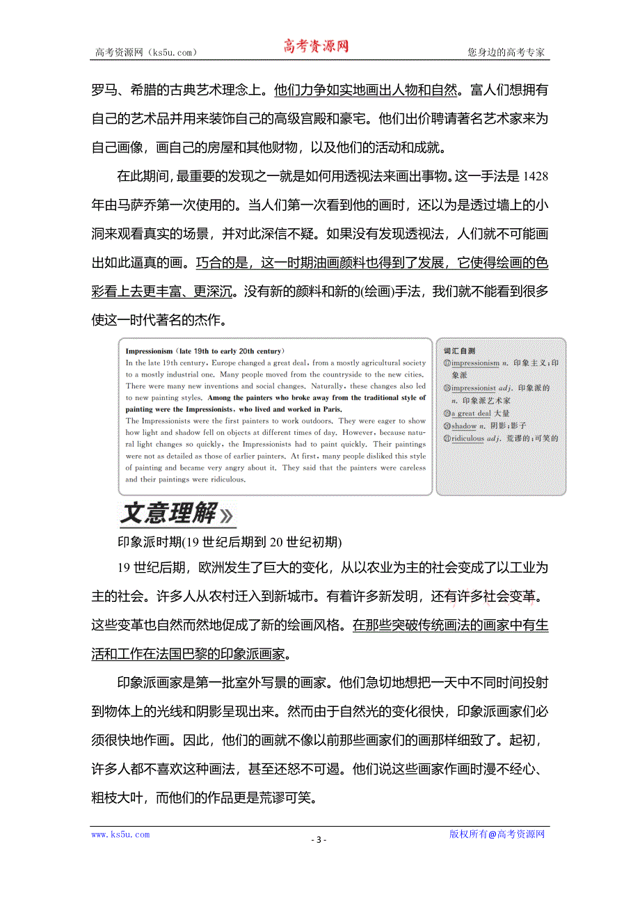 2019-2020学年人教版英语选修六培优教程练习：UNIT 1 ART SECTION Ⅰ WORD版含答案.doc_第3页