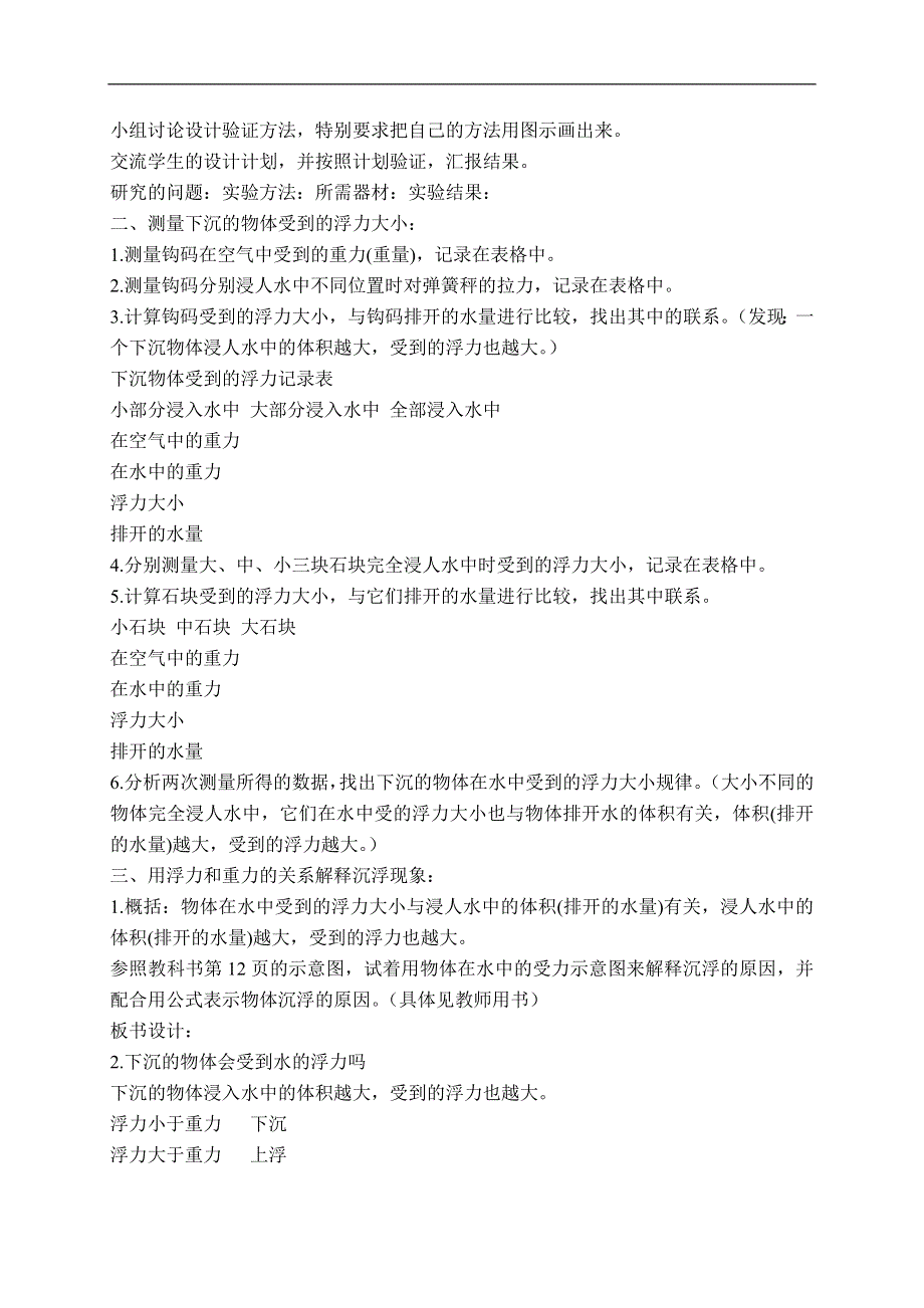 教科小学科学五年级下《1.6、下沉的物体会受到水的浮力吗》word教案(1).doc_第2页